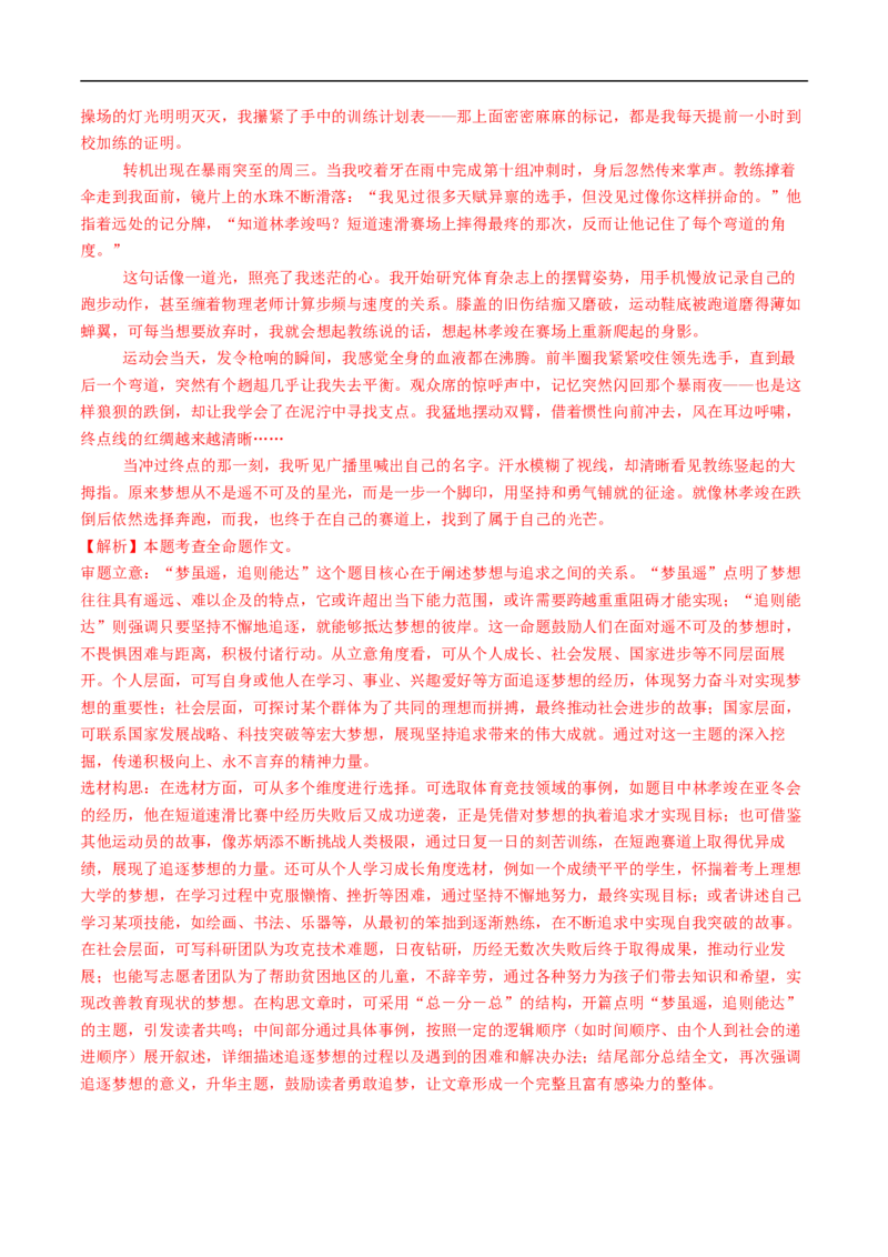 语文（济南卷）（全解全析）_中考复习资料_语数英物化_1语文中考复习_赠送：2025中考模拟题_2025年语文三模_语文（济南卷）-2025年中考第三次模拟考试