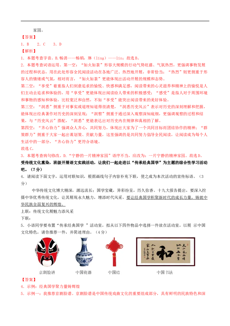 语文（济南卷）（全解全析）_中考复习资料_语数英物化_1语文中考复习_赠送：2025中考模拟题_2025年语文三模_语文（济南卷）-2025年中考第三次模拟考试