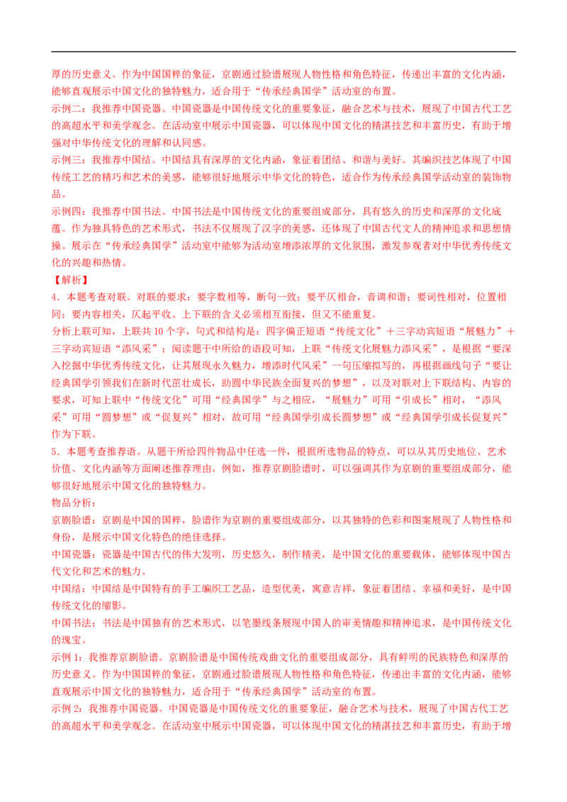 语文（济南卷）（全解全析）_中考复习资料_语数英物化_1语文中考复习_赠送：2025中考模拟题_2025年语文三模_语文（济南卷）-2025年中考第三次模拟考试