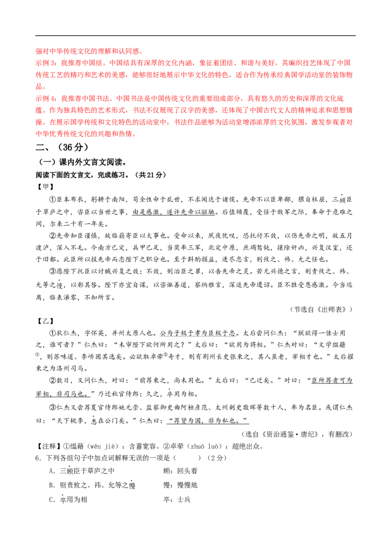 语文（济南卷）（全解全析）_中考复习资料_语数英物化_1语文中考复习_赠送：2025中考模拟题_2025年语文三模_语文（济南卷）-2025年中考第三次模拟考试