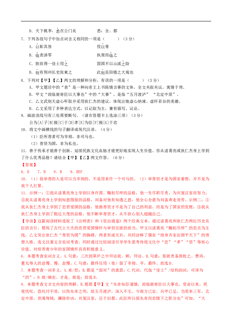 语文（济南卷）（全解全析）_中考复习资料_语数英物化_1语文中考复习_赠送：2025中考模拟题_2025年语文三模_语文（济南卷）-2025年中考第三次模拟考试