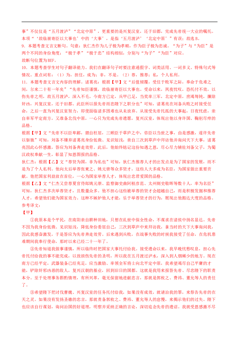 语文（济南卷）（全解全析）_中考复习资料_语数英物化_1语文中考复习_赠送：2025中考模拟题_2025年语文三模_语文（济南卷）-2025年中考第三次模拟考试
