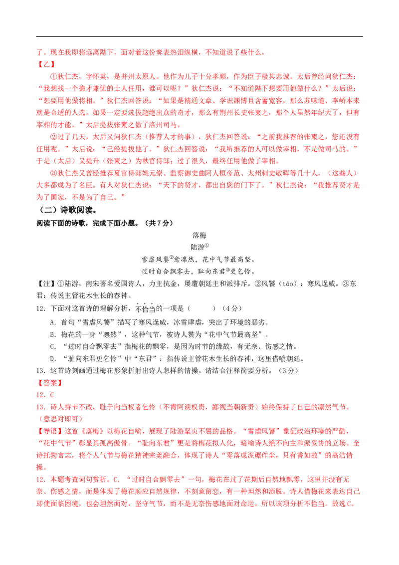 语文（济南卷）（全解全析）_中考复习资料_语数英物化_1语文中考复习_赠送：2025中考模拟题_2025年语文三模_语文（济南卷）-2025年中考第三次模拟考试
