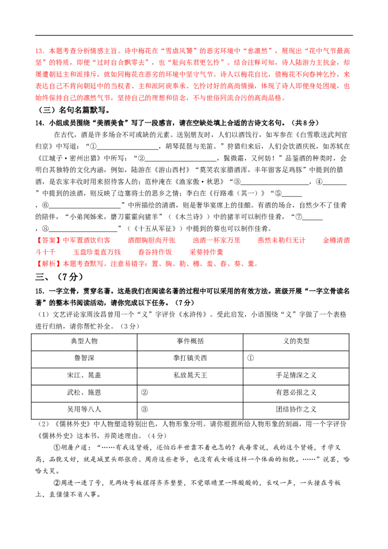 语文（济南卷）（全解全析）_中考复习资料_语数英物化_1语文中考复习_赠送：2025中考模拟题_2025年语文三模_语文（济南卷）-2025年中考第三次模拟考试