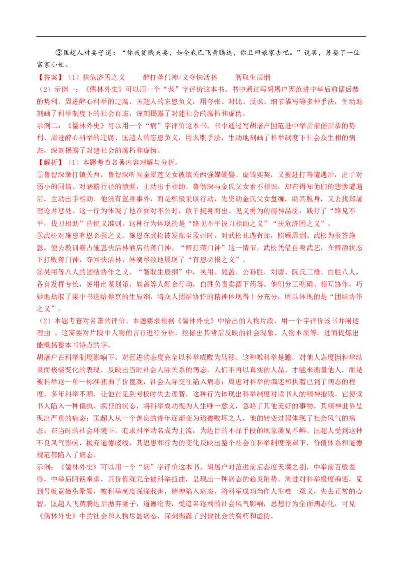语文（济南卷）（全解全析）_中考复习资料_语数英物化_1语文中考复习_赠送：2025中考模拟题_2025年语文三模_语文（济南卷）-2025年中考第三次模拟考试