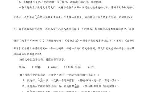 语文（镇江卷）（考试版A4）_中考复习资料_语数英物化_1语文中考复习_赠送：2025中考模拟题_2025年语文三模_语文（镇江卷）-2025年中考第三次模拟考试