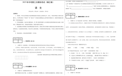 语文（镇江卷）（考试版A3）_中考复习资料_语数英物化_1语文中考复习_赠送：2025中考模拟题_2025年语文三模_语文（镇江卷）-2025年中考第三次模拟考试