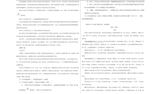 语文（镇江卷）（考试版A3）_中考复习资料_语数英物化_1语文中考复习_赠送：2025中考模拟题_2025年语文三模_语文（镇江卷）-2025年中考第三次模拟考试