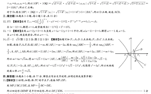 长郡中学2025-2026高二上学期期末考试数学试卷答案_2026年02月高二试卷_260213湖南省长沙市长郡中学2025-2026学年高二上学期1月期末（全）