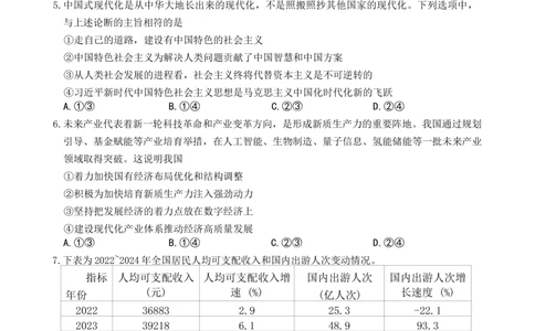 政治卷-2601嘉兴高二期末_2026年02月高二试卷_260215浙江省嘉兴市2025-2026学年高二上学期期末（全)_浙江省嘉兴市2025-2026学年高二上学期期末考试政治试卷（含答案）