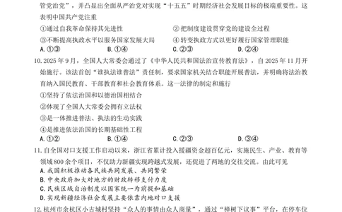 政治卷-2601嘉兴高二期末_2026年02月高二试卷_260215浙江省嘉兴市2025-2026学年高二上学期期末（全)_浙江省嘉兴市2025-2026学年高二上学期期末考试政治试卷（含答案）