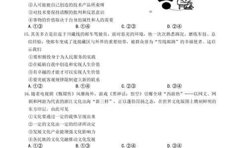 政治卷-2601嘉兴高二期末_2026年02月高二试卷_260215浙江省嘉兴市2025-2026学年高二上学期期末（全)_浙江省嘉兴市2025-2026学年高二上学期期末考试政治试卷（含答案）