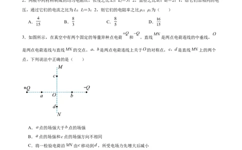 吉林省友好学校第八十届2025-2026学年高二上学期1月期末联考物理试卷（含解析）_2026年02月高二试卷_260201吉林省友好学校第八十届2025-2026学年高二上学期1月期末联考