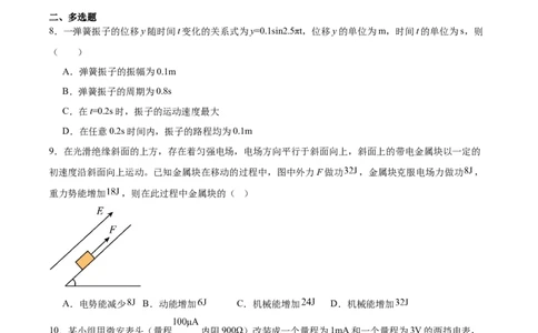 吉林省友好学校第八十届2025-2026学年高二上学期1月期末联考物理试卷（含解析）_2026年02月高二试卷_260201吉林省友好学校第八十届2025-2026学年高二上学期1月期末联考