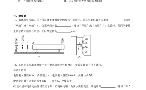 吉林省友好学校第八十届2025-2026学年高二上学期1月期末联考物理试卷（含解析）_2026年02月高二试卷_260201吉林省友好学校第八十届2025-2026学年高二上学期1月期末联考