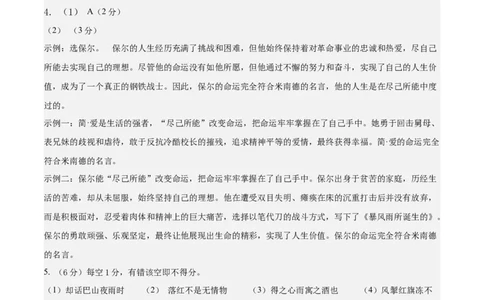 语文（辽宁卷）（参考答案及评分标准）_中考复习资料_语数英物化_1语文中考复习_赠送：2025中考模拟题_2025年语文押题预测_语文（辽宁卷02）-2025年中考押题预测卷