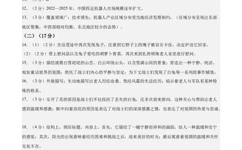 语文（辽宁卷）（参考答案及评分标准）_中考复习资料_语数英物化_1语文中考复习_赠送：2025中考模拟题_2025年语文押题预测_语文（辽宁卷02）-2025年中考押题预测卷