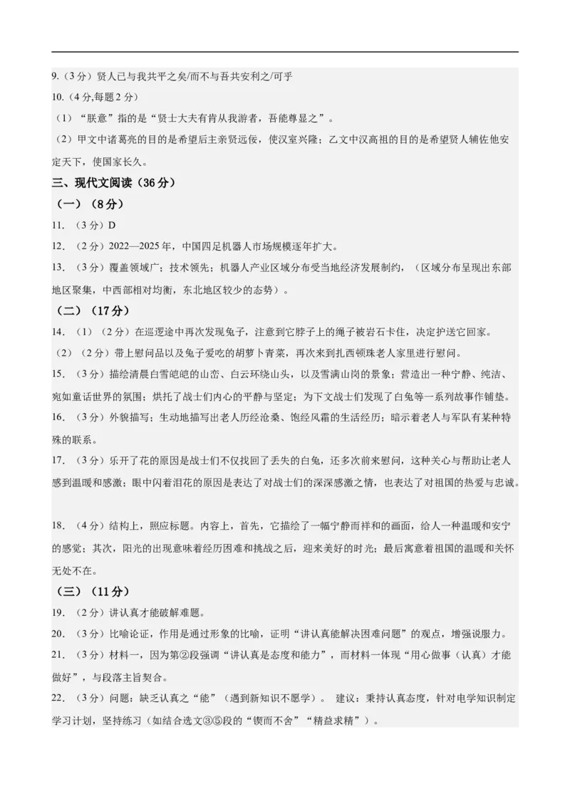语文（辽宁卷）（参考答案及评分标准）_中考复习资料_语数英物化_1语文中考复习_赠送：2025中考模拟题_2025年语文押题预测_语文（辽宁卷02）-2025年中考押题预测卷