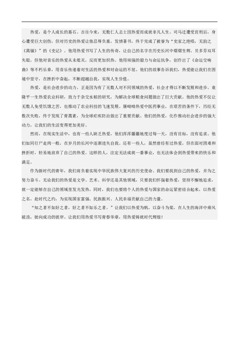 语文（辽宁卷）（参考答案及评分标准）_中考复习资料_语数英物化_1语文中考复习_赠送：2025中考模拟题_2025年语文押题预测_语文（辽宁卷02）-2025年中考押题预测卷