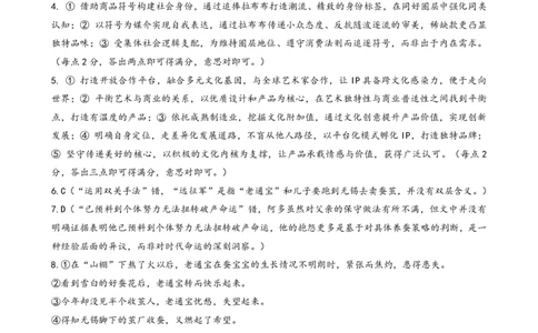安徽省皖中名校联考2025-2026学年高二上学期2月期末语文答案_2026年02月高二试卷_260211安徽省智学大联考&middot;皖中名校联盟2024-2025学年高二上学期期末检测