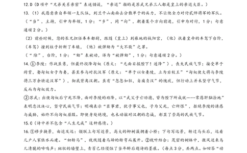 安徽省皖中名校联考2025-2026学年高二上学期2月期末语文答案_2026年02月高二试卷_260211安徽省智学大联考&middot;皖中名校联盟2024-2025学年高二上学期期末检测