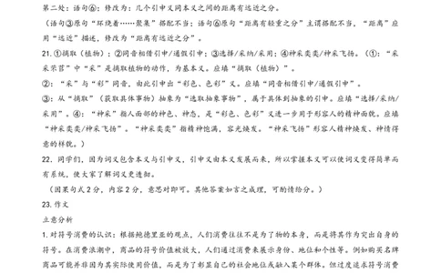 安徽省皖中名校联考2025-2026学年高二上学期2月期末语文答案_2026年02月高二试卷_260211安徽省智学大联考&middot;皖中名校联盟2024-2025学年高二上学期期末检测