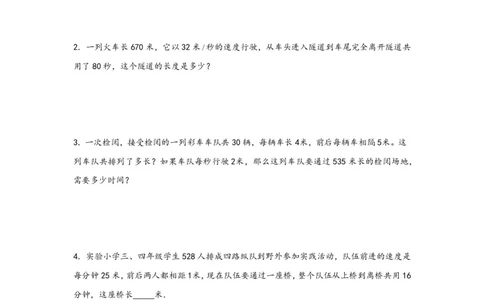 专题09列车过桥问题（一）-小升初数学行程问题高频常考易错真题专项汇编（通用版）18页知行学社_小升初语数英真题卷+真题专项_小升初语数真题专项汇编