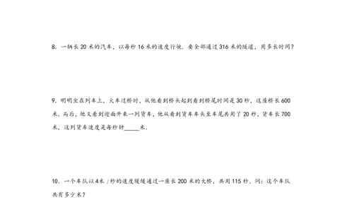专题09列车过桥问题（一）-小升初数学行程问题高频常考易错真题专项汇编（通用版）18页知行学社_小升初语数英真题卷+真题专项_小升初语数真题专项汇编