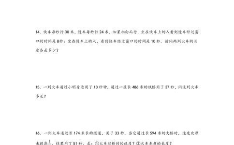 专题09列车过桥问题（一）-小升初数学行程问题高频常考易错真题专项汇编（通用版）18页知行学社_小升初语数英真题卷+真题专项_小升初语数真题专项汇编