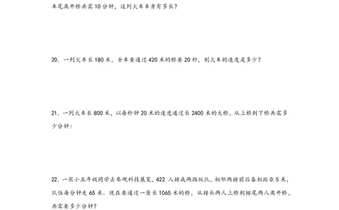 专题09列车过桥问题（一）-小升初数学行程问题高频常考易错真题专项汇编（通用版）18页知行学社_小升初语数英真题卷+真题专项_小升初语数真题专项汇编