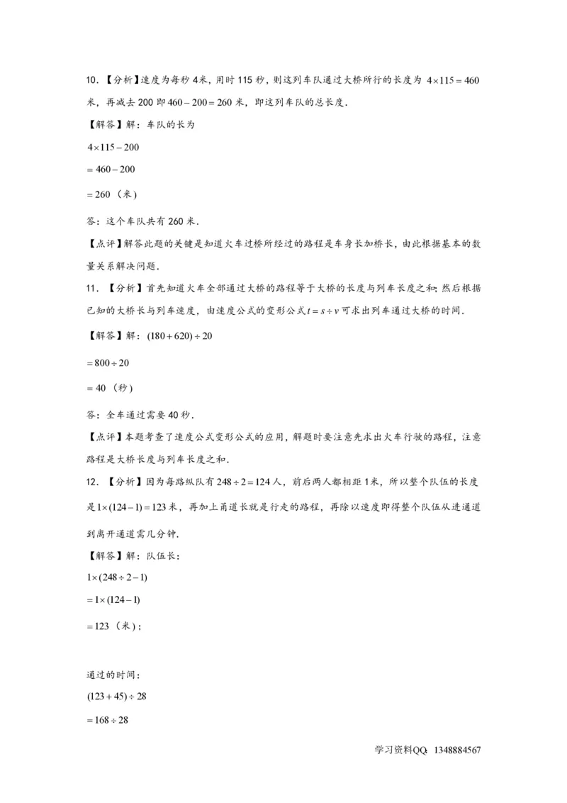 专题09列车过桥问题（一）-小升初数学行程问题高频常考易错真题专项汇编（通用版）18页知行学社_小升初语数英真题卷+真题专项_小升初语数真题专项汇编