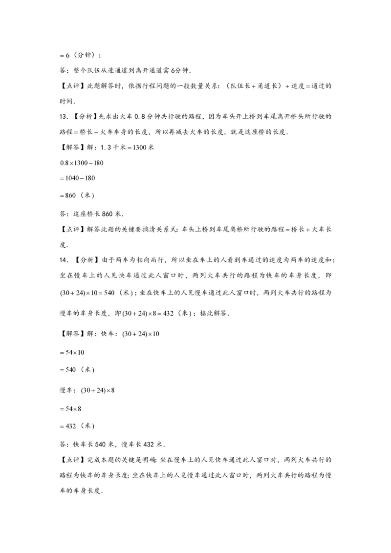 专题09列车过桥问题（一）-小升初数学行程问题高频常考易错真题专项汇编（通用版）18页知行学社_小升初语数英真题卷+真题专项_小升初语数真题专项汇编