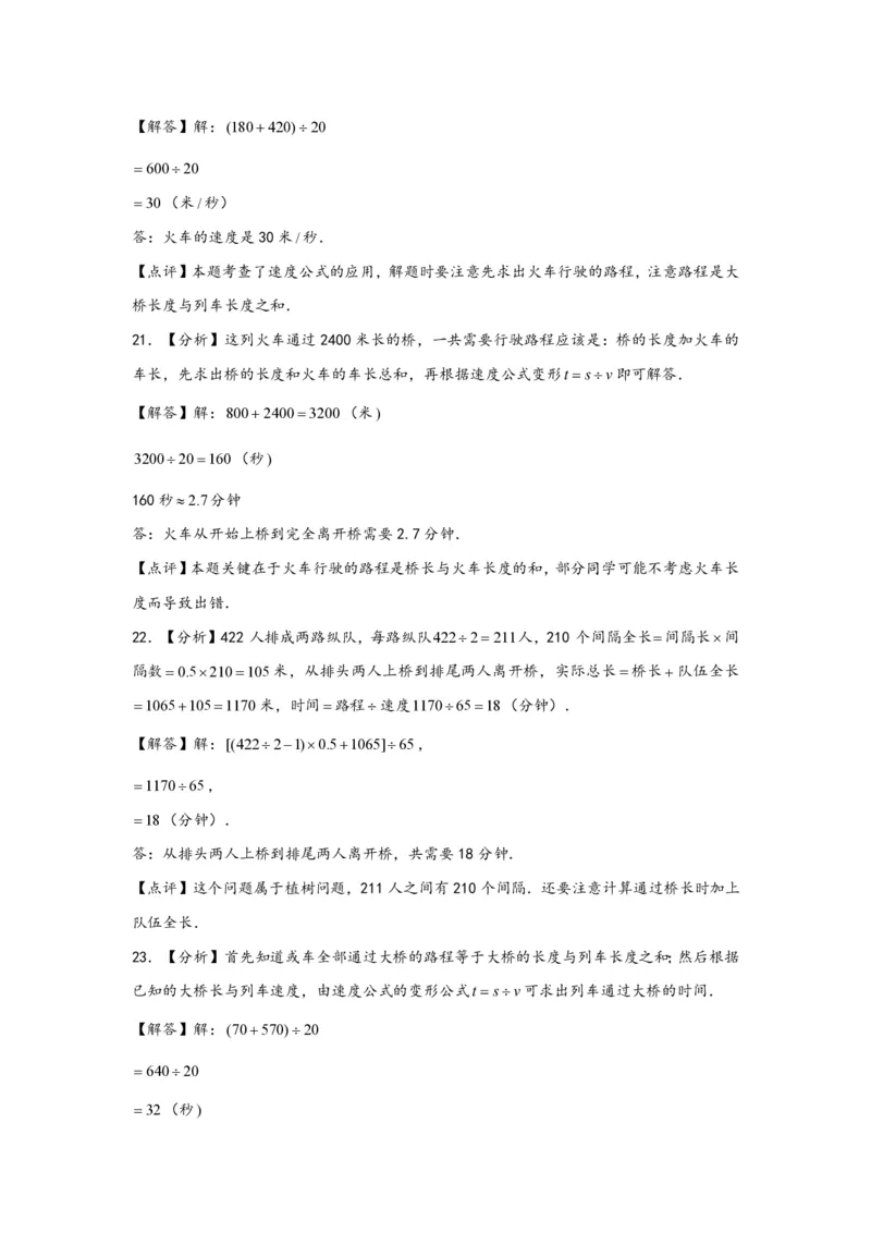 专题09列车过桥问题（一）-小升初数学行程问题高频常考易错真题专项汇编（通用版）18页知行学社_小升初语数英真题卷+真题专项_小升初语数真题专项汇编