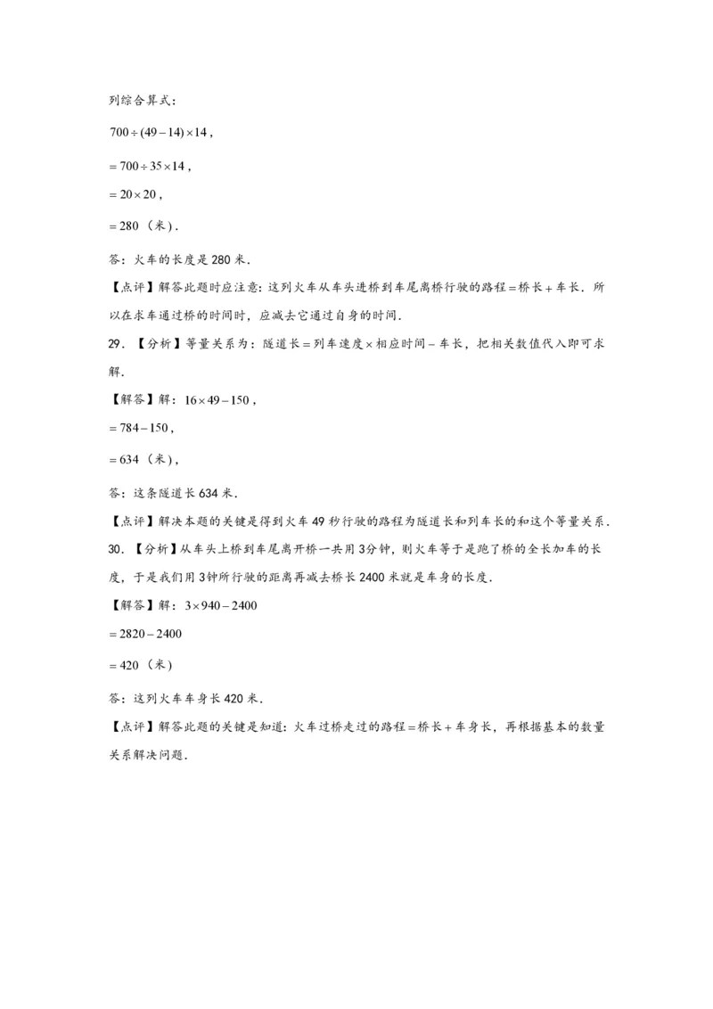 专题09列车过桥问题（一）-小升初数学行程问题高频常考易错真题专项汇编（通用版）18页知行学社_小升初语数英真题卷+真题专项_小升初语数真题专项汇编