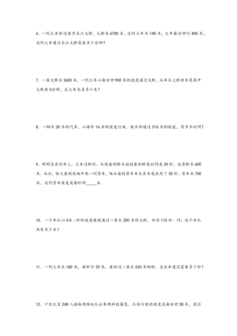专题09列车过桥问题（一）-小升初数学行程问题高频常考易错真题专项汇编（通用版）18页知行学社_小升初语数英真题卷+真题专项_小升初语数真题专项汇编