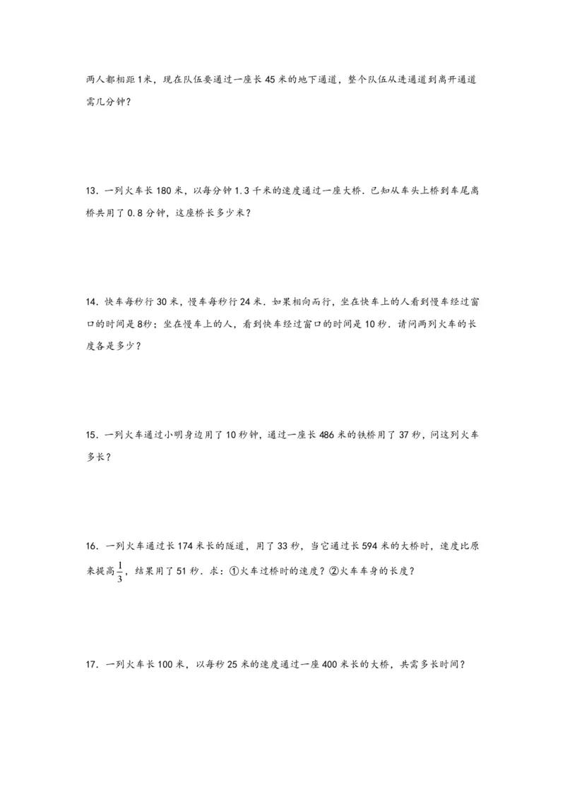 专题09列车过桥问题（一）-小升初数学行程问题高频常考易错真题专项汇编（通用版）18页知行学社_小升初语数英真题卷+真题专项_小升初语数真题专项汇编