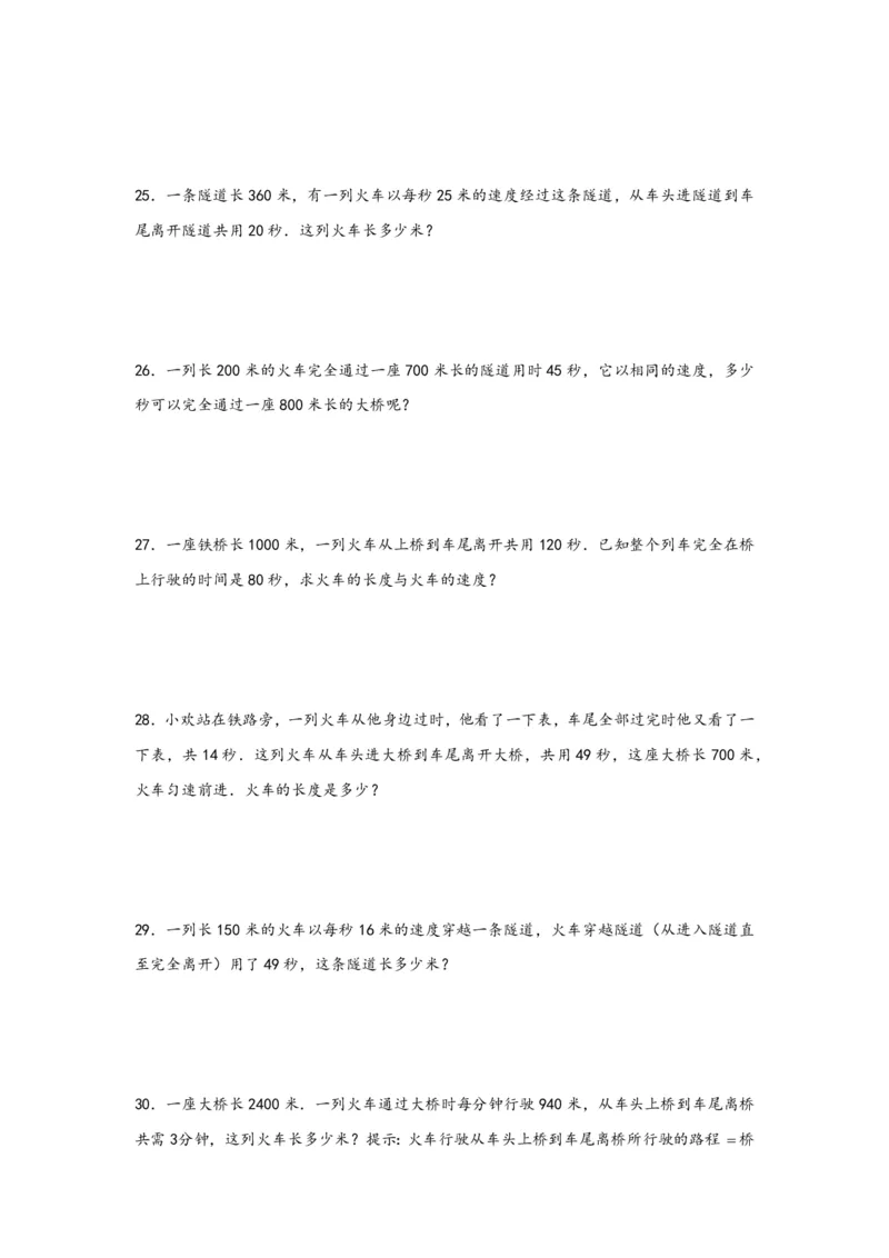 专题09列车过桥问题（一）-小升初数学行程问题高频常考易错真题专项汇编（通用版）18页知行学社_小升初语数英真题卷+真题专项_小升初语数真题专项汇编