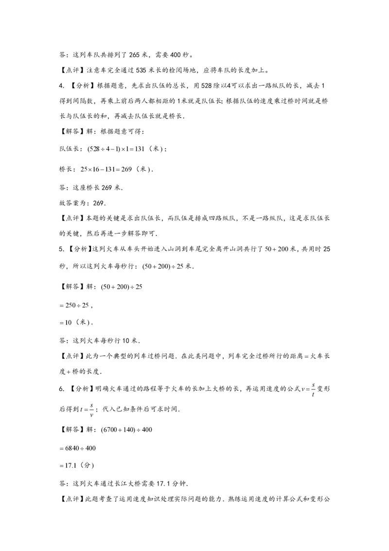 专题09列车过桥问题（一）-小升初数学行程问题高频常考易错真题专项汇编（通用版）18页知行学社_小升初语数英真题卷+真题专项_小升初语数真题专项汇编