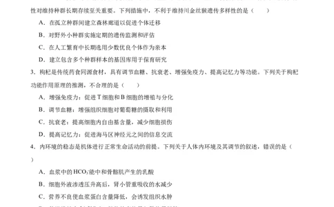 河北省保定市2025-2026学年高二上学期1月期末生物试卷（含答案）_2026年02月高二试卷_260210河北省保定市2025-2026学年高二上学期1月期末