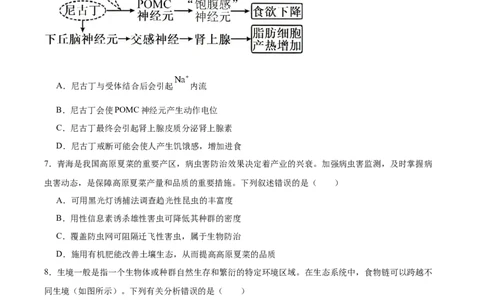 河北省保定市2025-2026学年高二上学期1月期末生物试卷（含答案）_2026年02月高二试卷_260210河北省保定市2025-2026学年高二上学期1月期末
