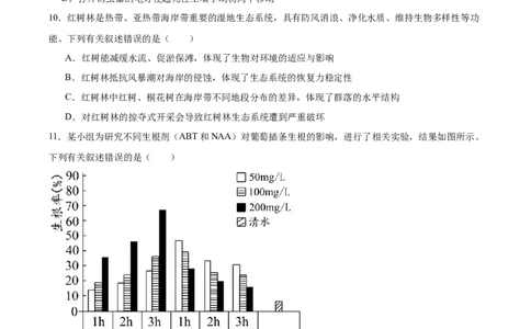 河北省保定市2025-2026学年高二上学期1月期末生物试卷（含答案）_2026年02月高二试卷_260210河北省保定市2025-2026学年高二上学期1月期末