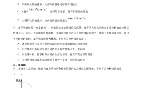 河北省保定市2025-2026学年高二上学期1月期末生物试卷（含答案）_2026年02月高二试卷_260210河北省保定市2025-2026学年高二上学期1月期末