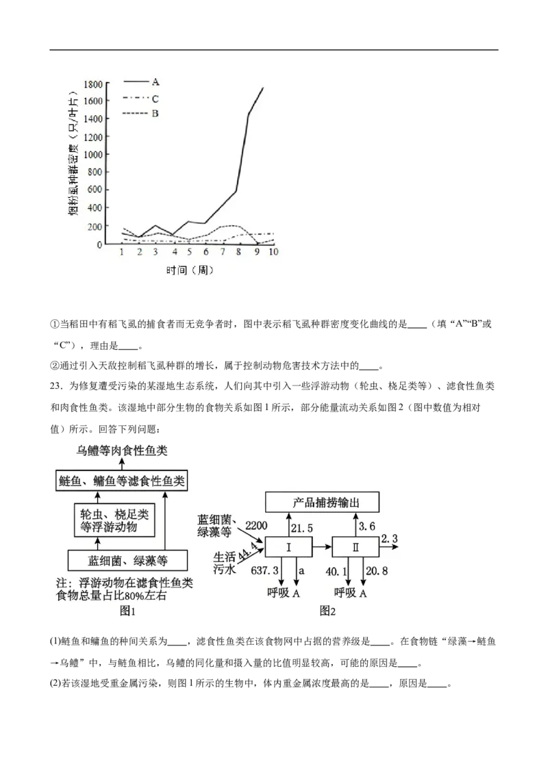河北省保定市2025-2026学年高二上学期1月期末生物试卷（含答案）_2026年02月高二试卷_260210河北省保定市2025-2026学年高二上学期1月期末
