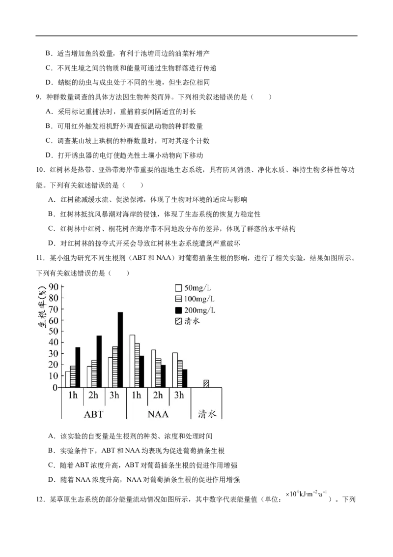 河北省保定市2025-2026学年高二上学期1月期末生物试卷（含答案）_2026年02月高二试卷_260210河北省保定市2025-2026学年高二上学期1月期末