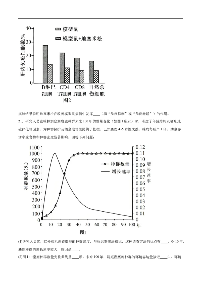河北省保定市2025-2026学年高二上学期1月期末生物试卷（含答案）_2026年02月高二试卷_260210河北省保定市2025-2026学年高二上学期1月期末
