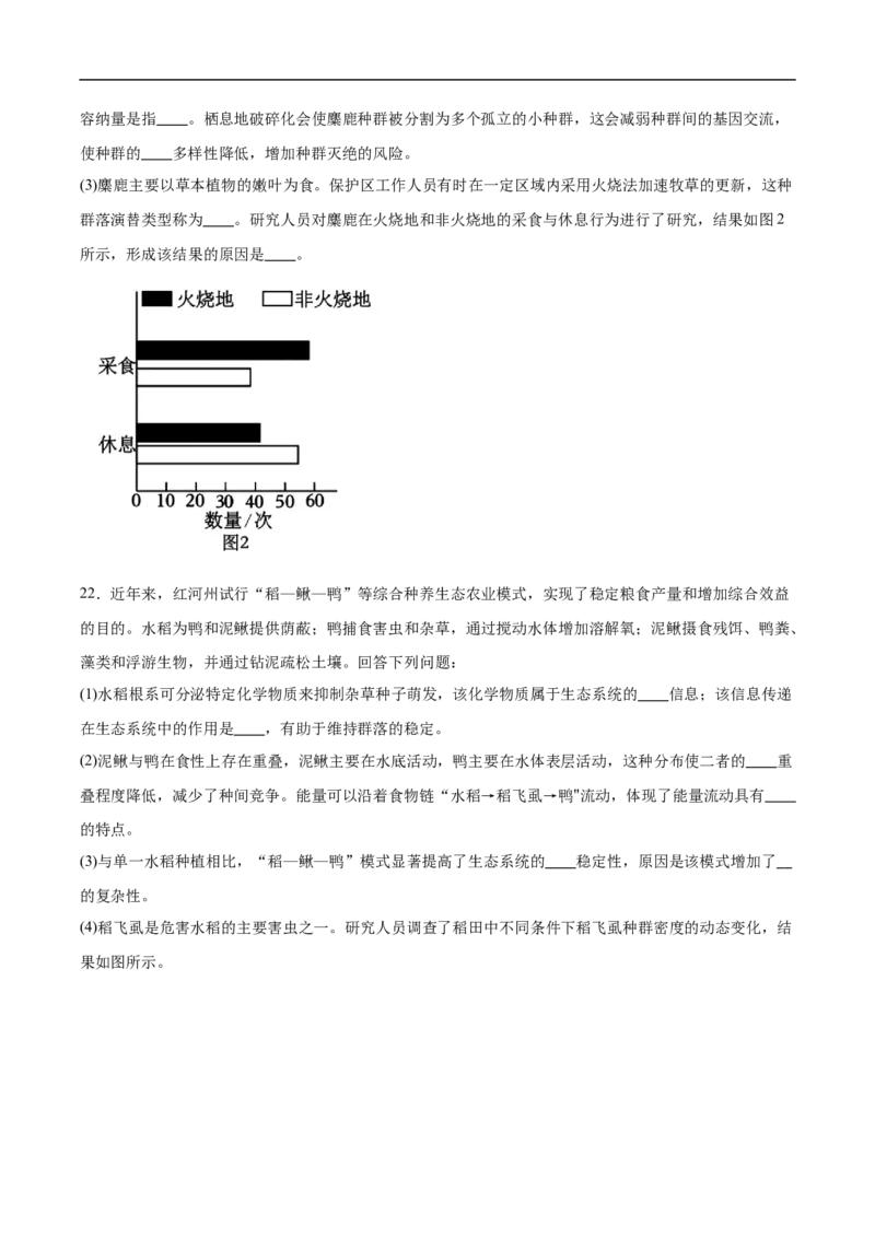 河北省保定市2025-2026学年高二上学期1月期末生物试卷（含答案）_2026年02月高二试卷_260210河北省保定市2025-2026学年高二上学期1月期末