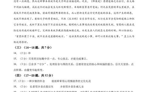 语文（湖北卷）（参考答案及评分标准）_中考复习资料_语数英物化_1语文中考复习_赠送：2025中考模拟题_2025年语文二模_语文（湖北卷）-2025年中考第二次全真模拟题