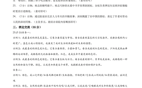 语文（湖北卷）（参考答案及评分标准）_中考复习资料_语数英物化_1语文中考复习_赠送：2025中考模拟题_2025年语文二模_语文（湖北卷）-2025年中考第二次全真模拟题