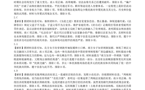 安徽省皖中名校联考2025-2026学年高二上学期2月期末历史答案_2026年02月高二试卷_260211安徽省智学大联考&middot;皖中名校联盟2024-2025学年高二上学期期末检测