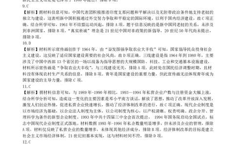 安徽省皖中名校联考2025-2026学年高二上学期2月期末历史答案_2026年02月高二试卷_260211安徽省智学大联考&middot;皖中名校联盟2024-2025学年高二上学期期末检测